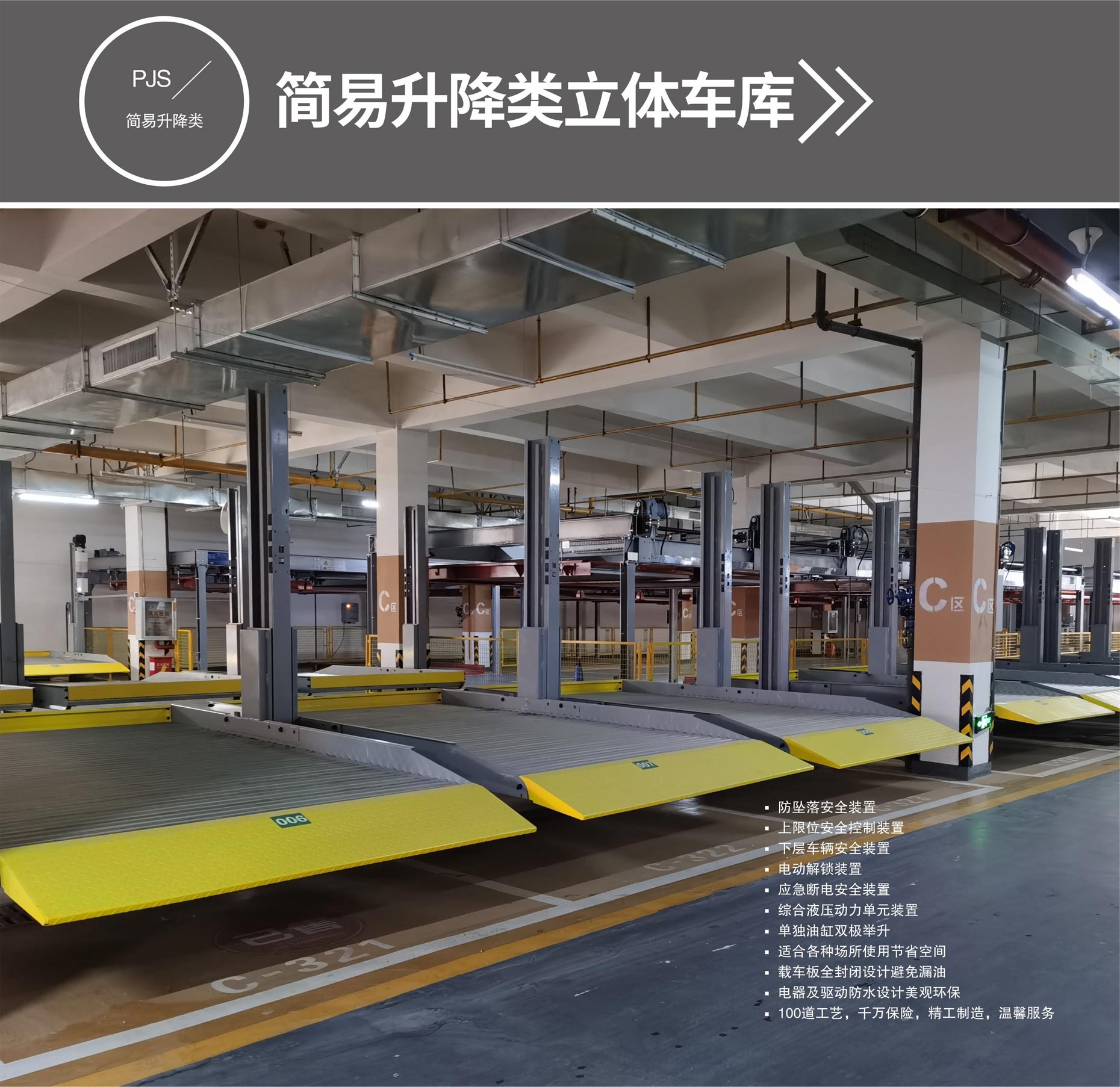 双柱立体樱花免费视频网址观看过验收简易升降式樱花免费视频网址观看设备