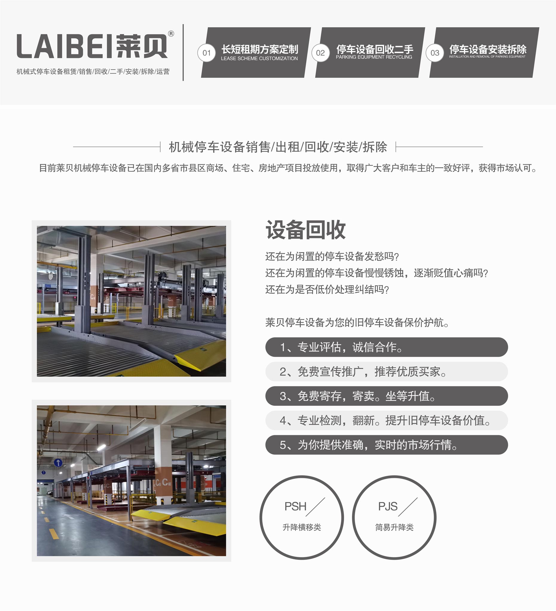 双柱立体樱花免费视频网址观看过验收立体车库回收