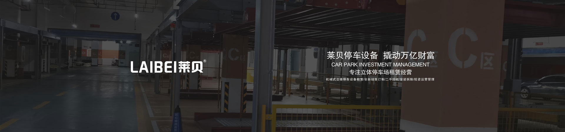 双层PSH型立体樱花免费视频网址观看位拆除