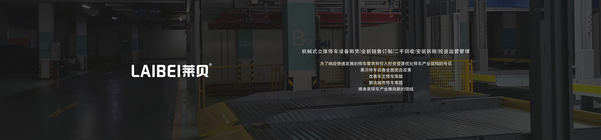 俯仰式立体车库樱花免费视频网址观看设备长租