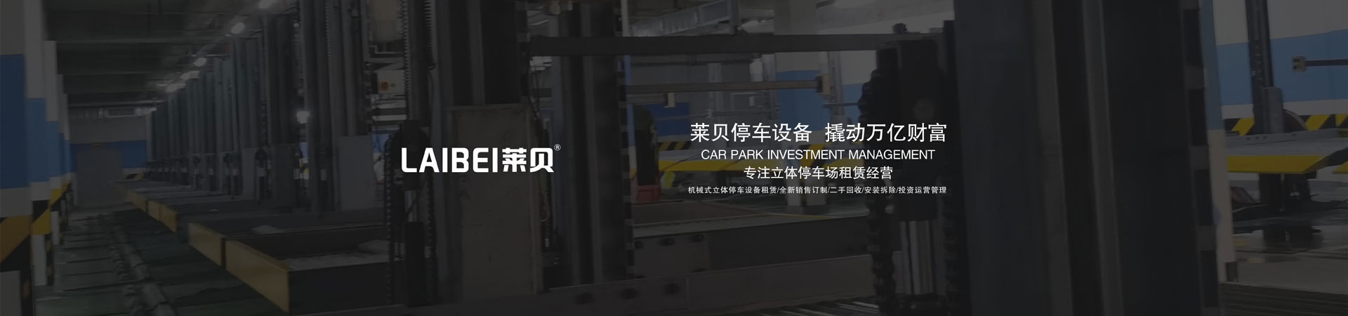 升降平移机械车库收购