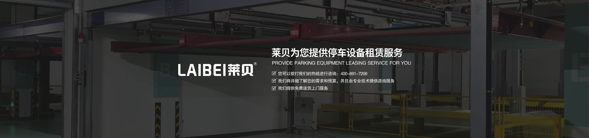 简易式立体车库出租