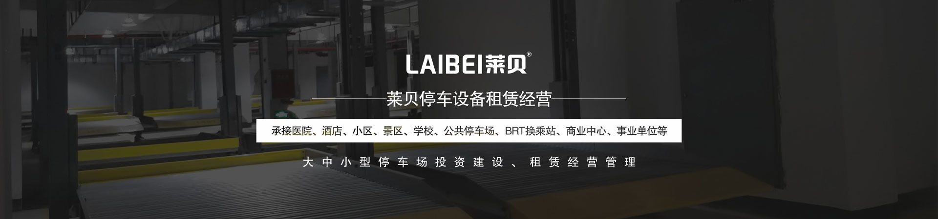 两层简易升降类机械式立体车库